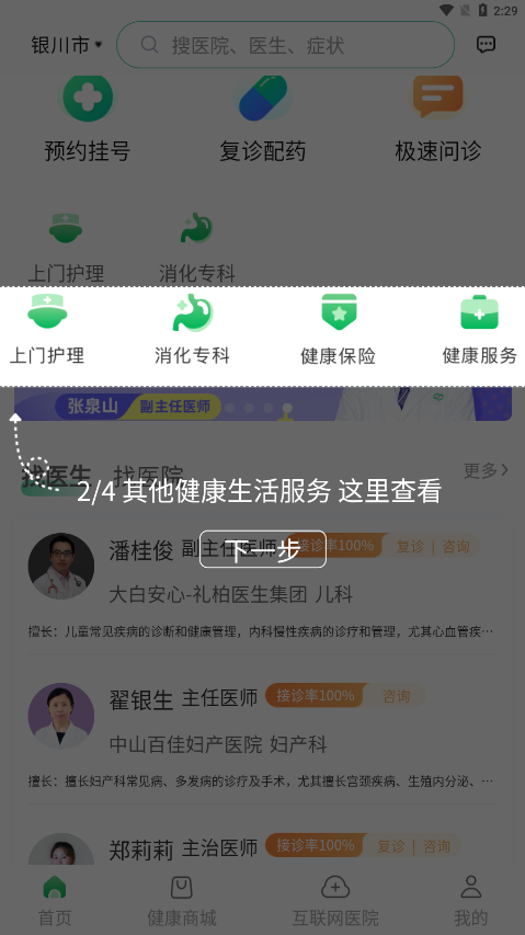 慧康醫(yī)生app手機(jī)版