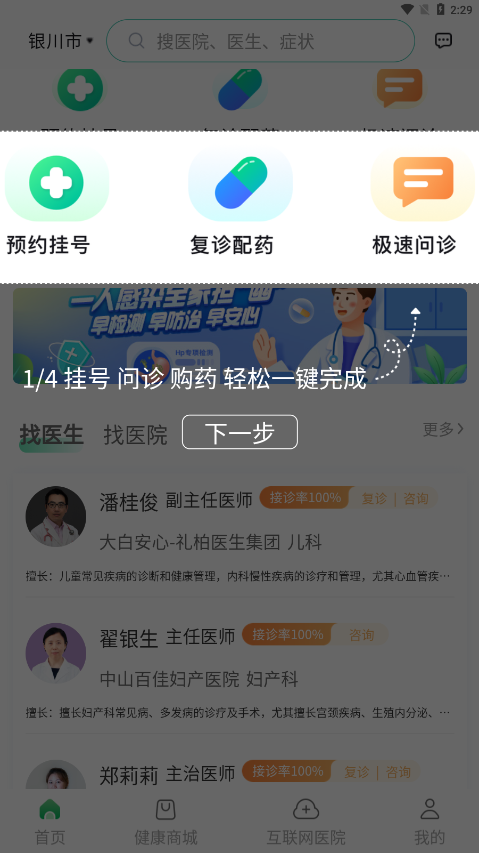 慧康醫(yī)生app手機(jī)版