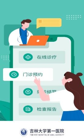 吉大一院智慧醫(yī)院app最新版