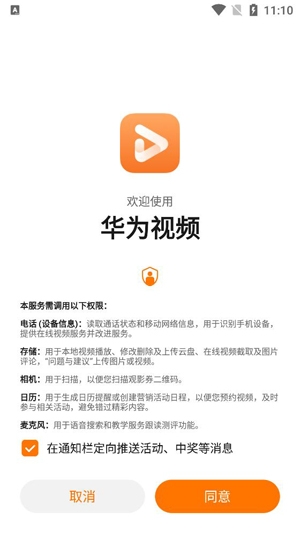華為視頻App官方版