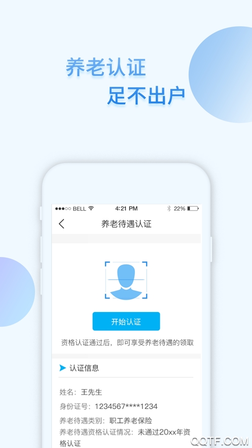 佛山i社保個人查詢app安卓版