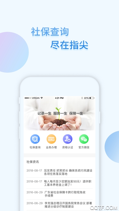 佛山i社保個人查詢app安卓版