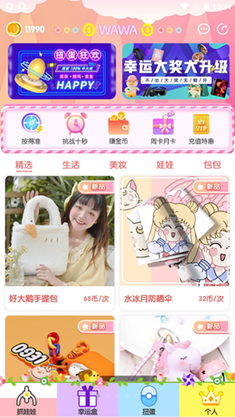 潮玩抓娃娃app最新版