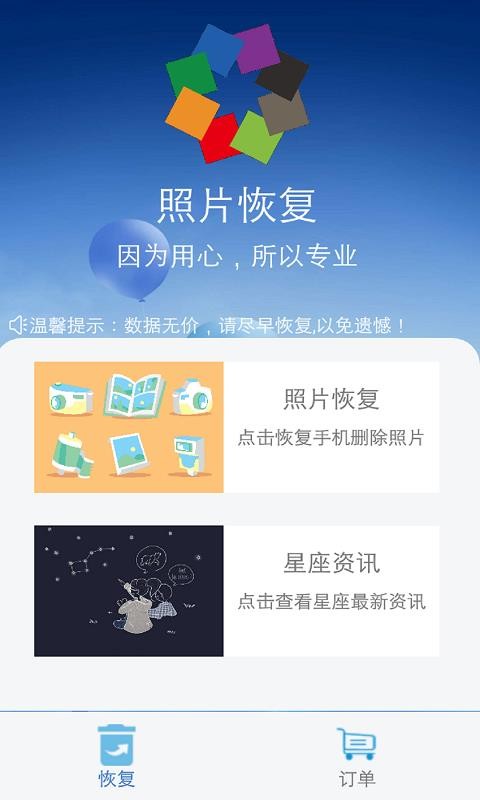 照片恢復(fù)