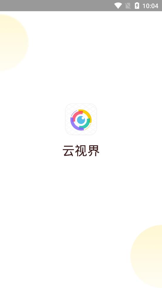云視界app手機版