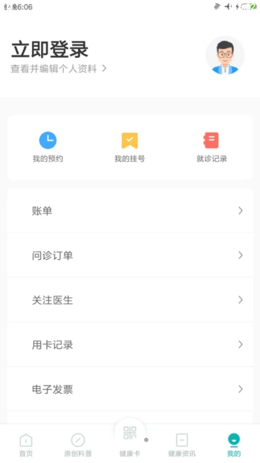 吉大一院智慧醫(yī)院客戶端