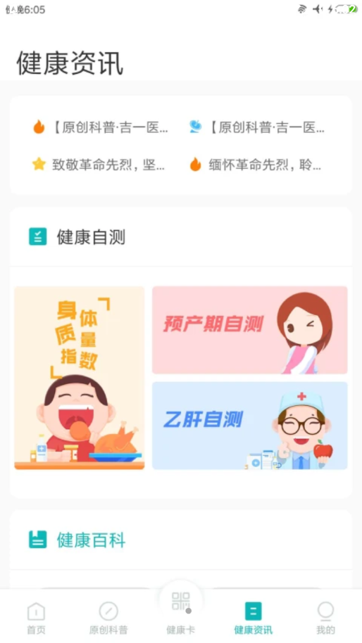 吉大一院智慧醫(yī)院客戶端