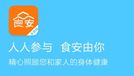 眾食安企業(yè)端app安卓版