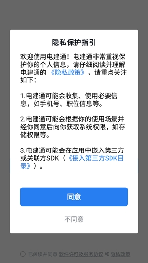 電建通手機版最新版