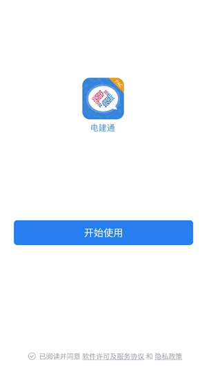 電建通手機版最新版