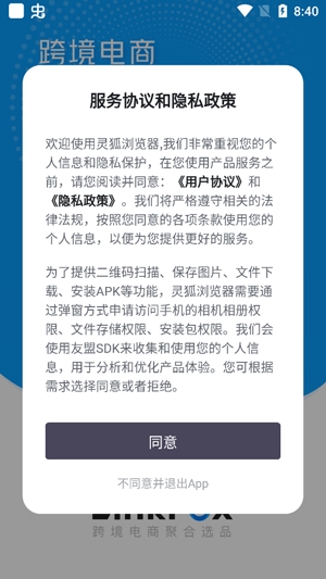 LinkFox App官方版