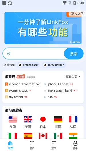 LinkFox App官方版
