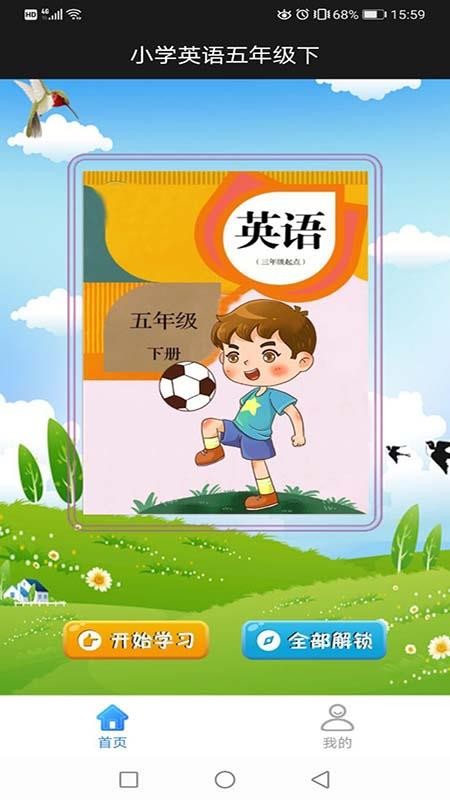 小學(xué)英語五年級下