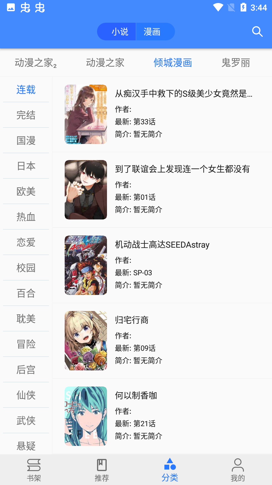 櫻桃漫畫(huà)app官方安裝包