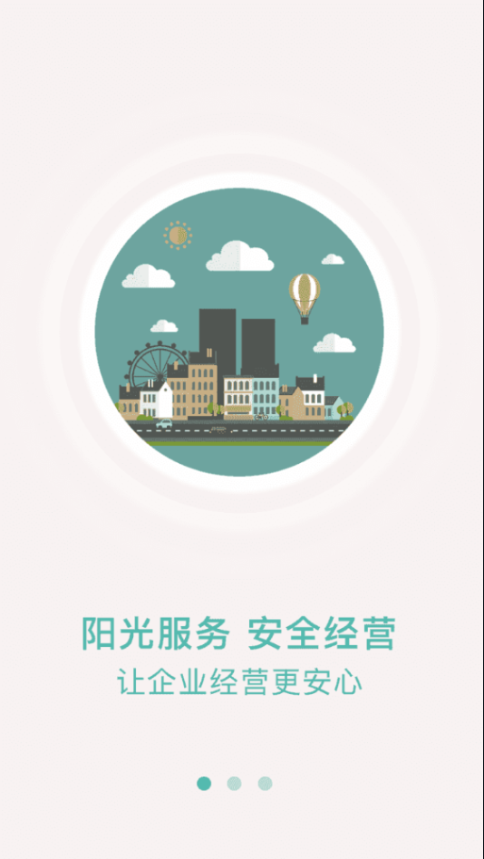 眾食安企業(yè)端app安卓版
