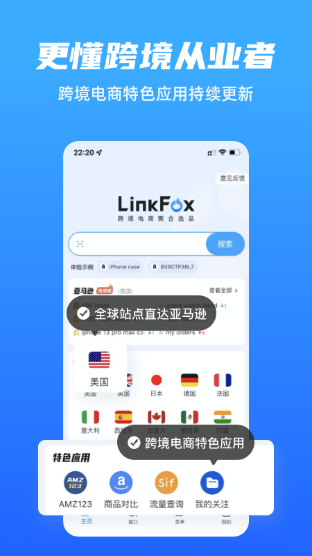 LinkFox App官方版
