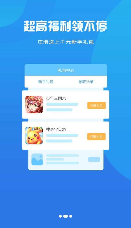 酷玩游戲盒子app官方版