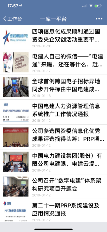 電建通手機版最新版