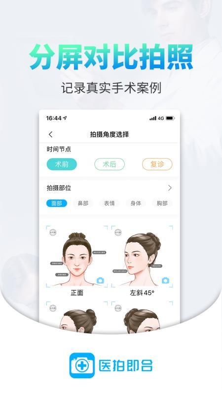醫(yī)拍即合