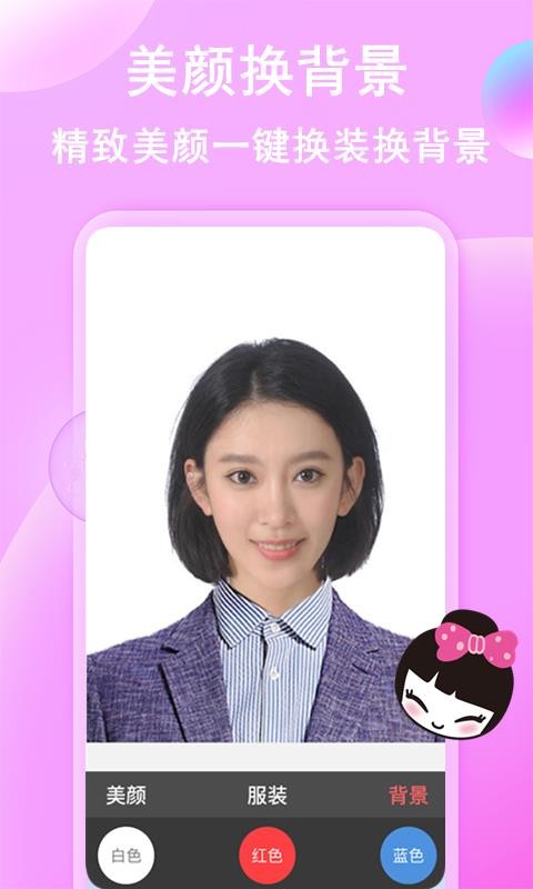 最美智能證件照