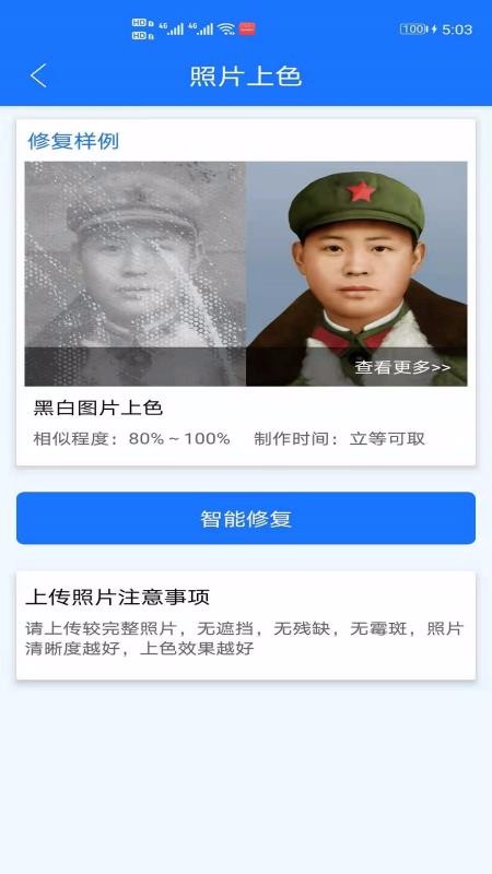 手機(jī)照片上色