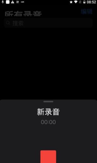 仿ios語(yǔ)音備忘錄安卓版(voicememos)