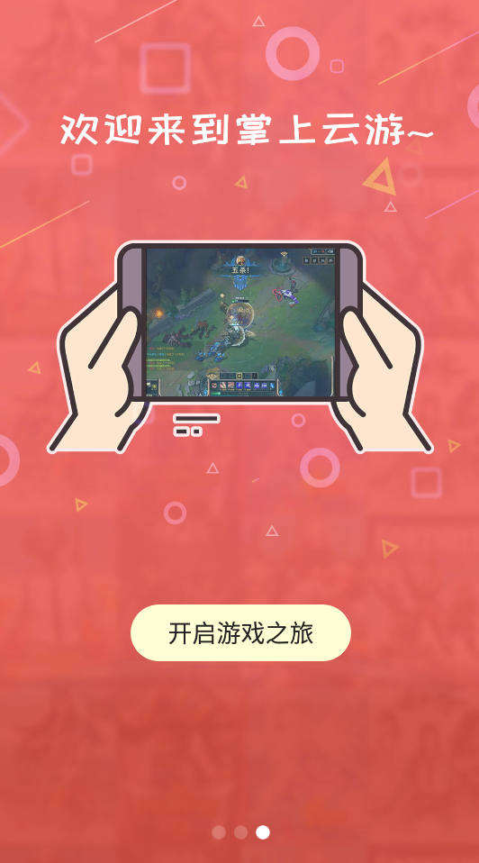 掌上云游官方版