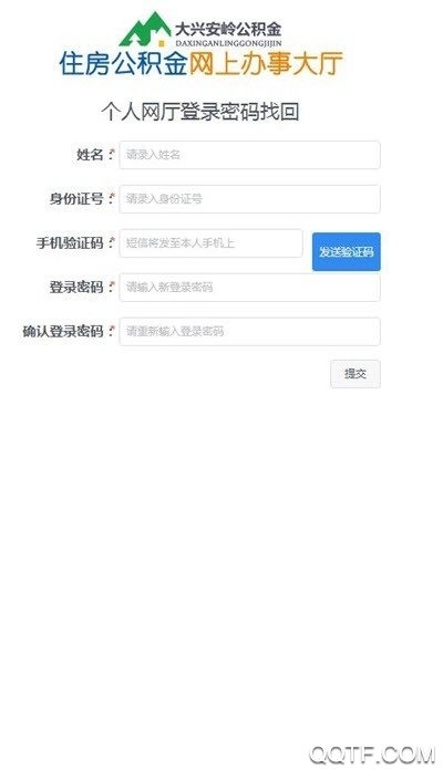 大興安嶺公積金app官方版