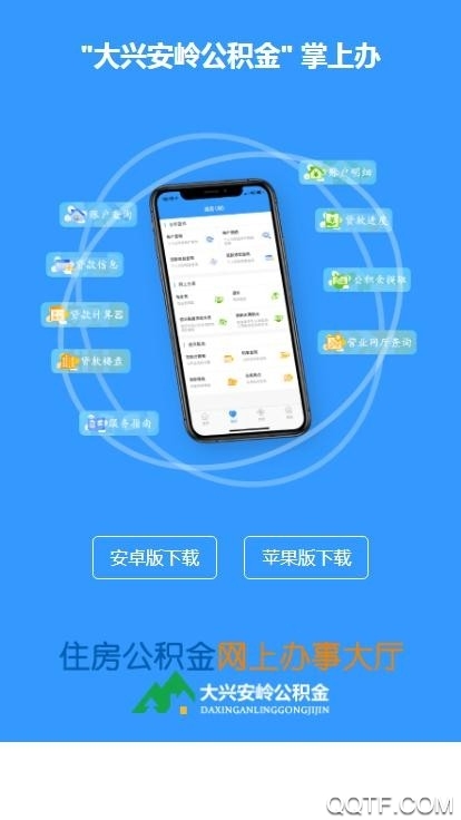 大興安嶺公積金app官方版