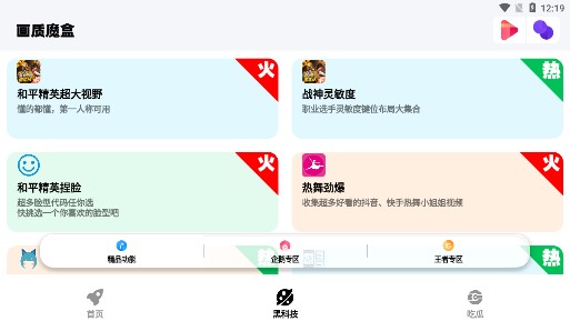 畫質(zhì)魔盒官方正版