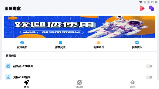 畫質(zhì)魔盒官方正版
