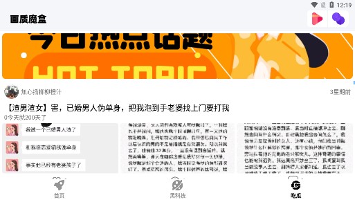 畫質(zhì)魔盒官方正版