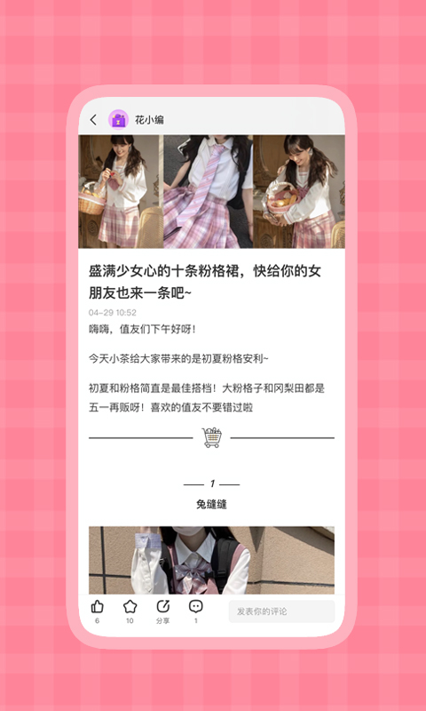 甜漫記app手機版