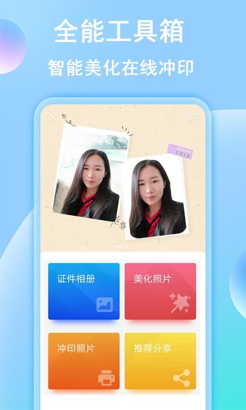 最美智能證件照