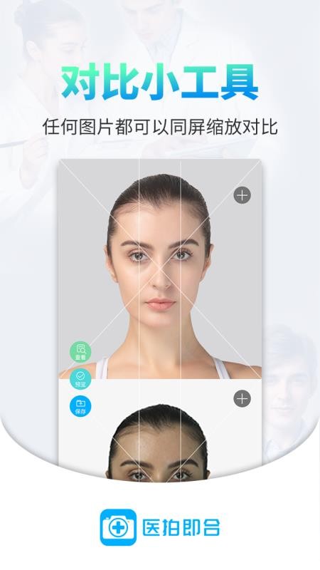 醫(yī)拍即合