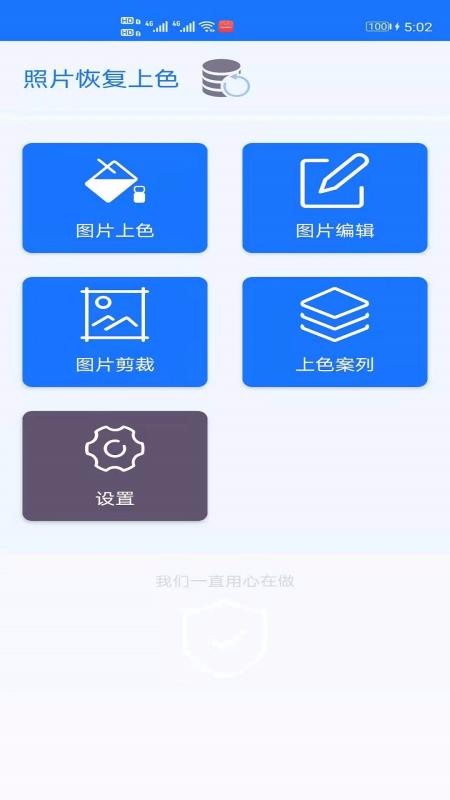 手機(jī)照片上色