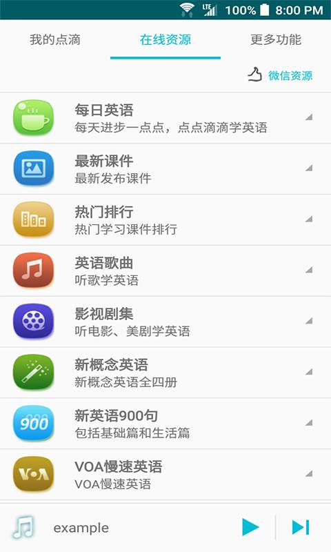 點(diǎn)滴復(fù)讀機(jī)app安卓版