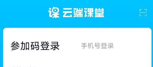 云端課堂app官方版