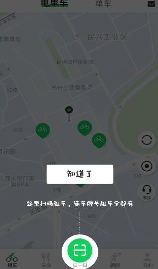 獵吧出行電動車app最新版