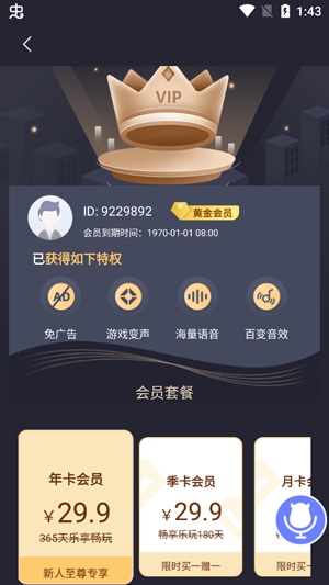 魔音變聲器破解版2022