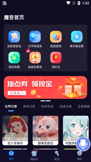 魔音變聲器破解版2022