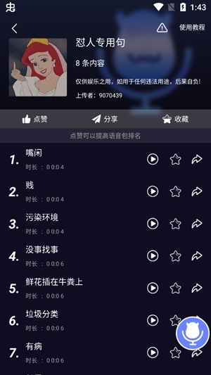 魔音變聲器破解版2022