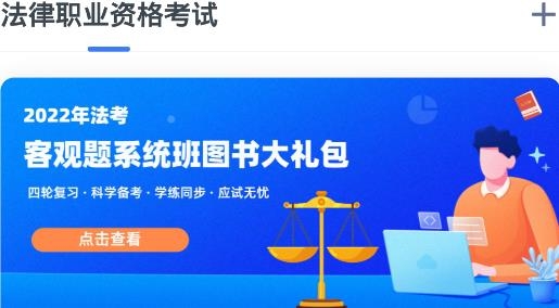 粉筆法考app手機版