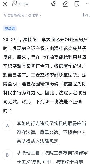 粉筆法考app手機版