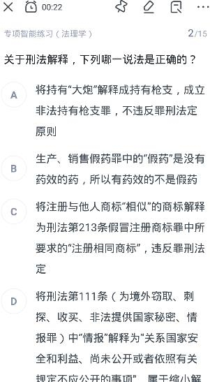 粉筆法考app手機版