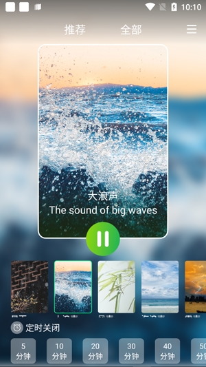 哄睡白噪音app最新版