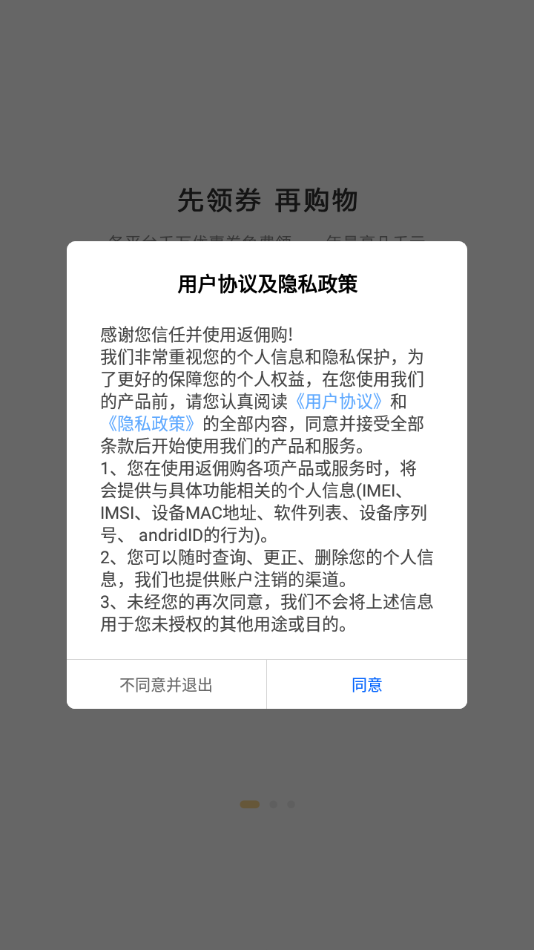 返傭購app最新版
