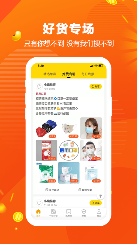 返傭購app最新版