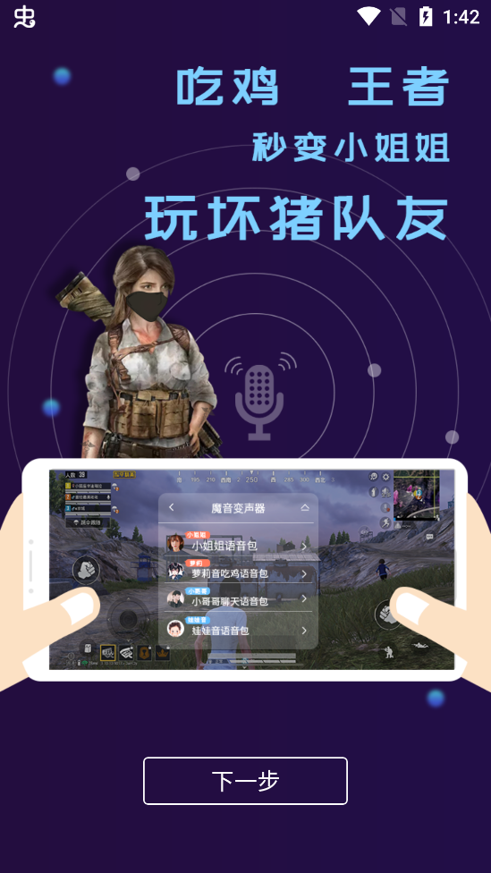 魔音變聲器永久會(huì)員版2023