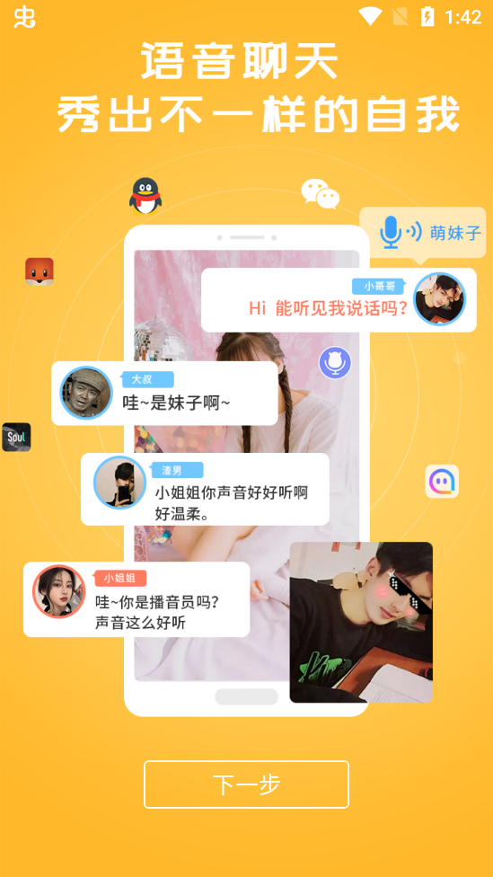 魔音變聲器永久會(huì)員版2023